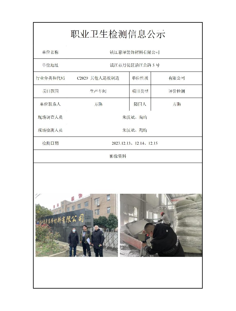 镇江惠泽装饰材料有限公司
